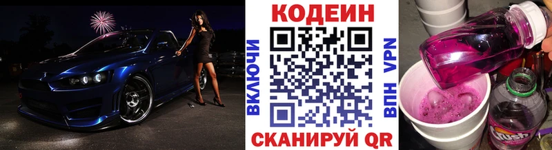 Кодеиновый сироп Lean Purple Drank Дедовск